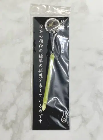 [새상품 개봉] 토리하다 미노루 죽창 키링