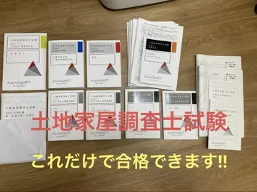 아갈루트 토지 가옥 조사사 커리큘럼 일식
