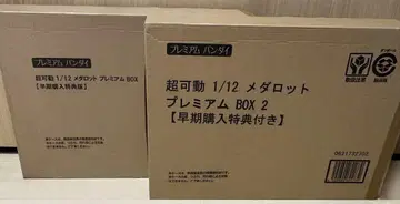 메다로트 초가동 프리미엄 BOX 1, 2