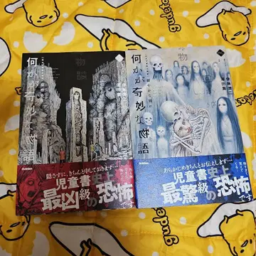 무언가가 기묘한 이야기 묘표의 마을 2권 세트