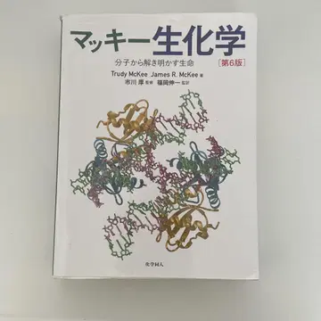 매키 생화학 분자로부터 풀어내는 생명