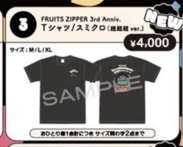 FRUITS ZIPPER 3주년 Anniversary 티셔츠
