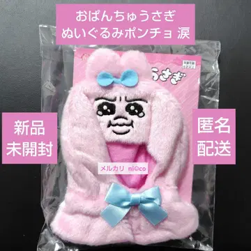빤쮸토끼 봉제 인형 판초 눈물 즉시 구매 가능