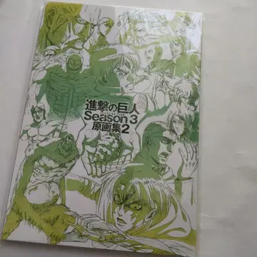 진격의 거인 Season 3 원화집 2 WIT STUDIO