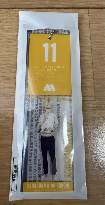 모스버거 하이큐 대기표풍 참 11번 츠키시마 케이 그 2
