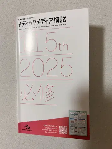 메디미디어 모의고사 115회 2025년 필수 간호사 국가시험 모의고사