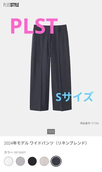 PLST 2024년 모델 린넨 블렌드 와이드 팬츠 네이비 S
