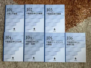 2025년도 부동산 증권화 시리즈 전권 세트 101-106
