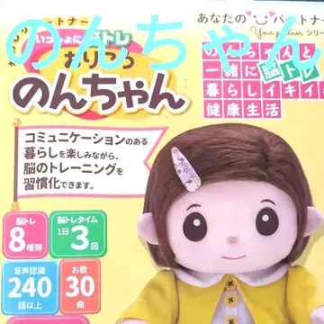 논짱 두뇌 트레이닝 인형