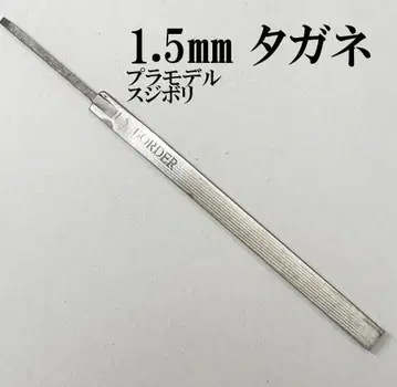 다용도 끌 1.5mm 스지보리 건담 프라모델 텅스텐