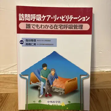 방문 호흡 케어 재활