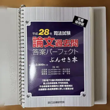 사법 시험 논문 과거 문제 답안 퍼펙트 분석 도서 헤이세이 28년