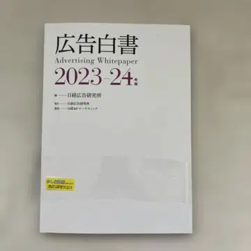 2110S 광고 백서 2023-24년판