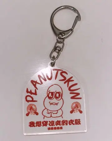 피넛쿤 아크링 키링 SPINNS 콜라보