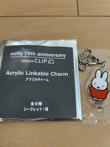 miffy 70주년 아크릴 링크 참 2011