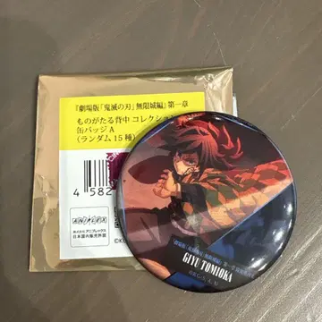 귀멸의 칼날 영화 굿즈 토미오카 기유 캔뱃지