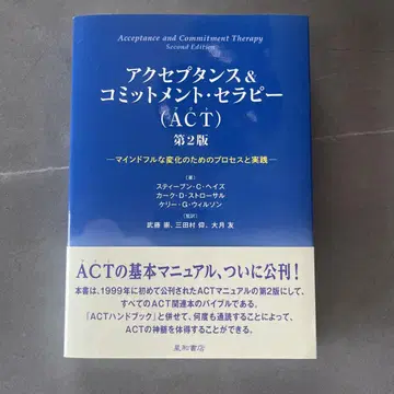 수용전념치료(ACT) 마음챙김을 통한 변화 -