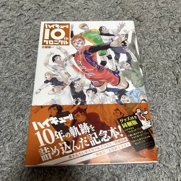 하이큐 10th 크로니클