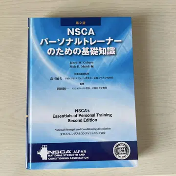 NSCA 퍼스널 트레이너를 위한 기초 지식 제2판