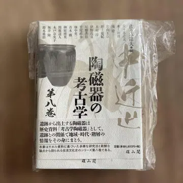 중근세 도자기의 고고학 제8권