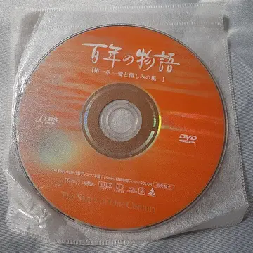 하자품! 드라마 DVD 백년의 이야기 전3장 전3매