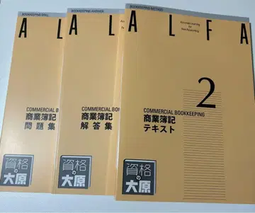 ALFA 상업부기 2급 3종 세트