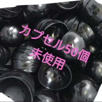 아뮤즈 75mm 빈 캡슐 50개 블랙 일본제 가챠가챠 캡슐