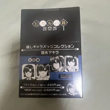히카루의 바둑 원화전 캔뱃지 컬렉션 토우야 아키라