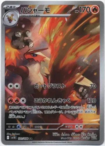 Pokemon SV10 101/098 번치코 AR