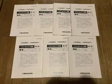 도쿄호케이 베스트셀렉트 답례 토지 가옥 조사사