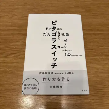 만드는 방법을 만들다 / 사토 마사히코