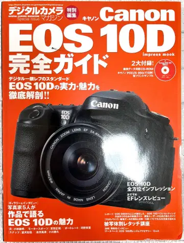 Canon EOS 10D 완전 가이드 CD-ROM 부록