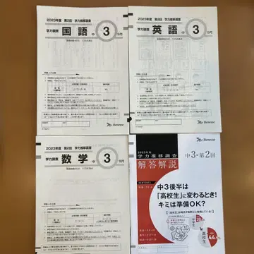 새상품 2023학년도 학력추이조사 중학교 3학년 제2회