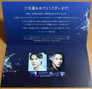 기사용 히라노 쇼 QUO 카드 보슈롬