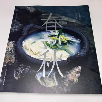 춘추 : 일본어판