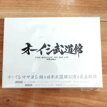 오이시마사요시/오이시 부도칸 ~오이시마사요시 원맨 라이브 at 일본 -