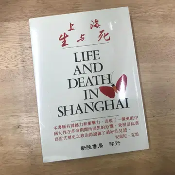 상하이 생과 사 정녠/상하이 생사겁 정녠