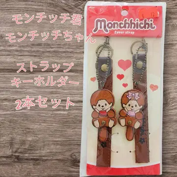 Monchhichi 스트랩 키링 2개 세트