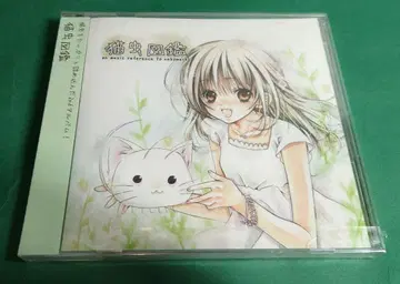 [ 동인 CD ] 미개봉 고양이벌레 도감