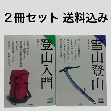 [ 2권 세트 ] 등산 입문/설산 등반