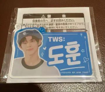 TWS: 도훈 아크릴 플레이트 키링 도훈