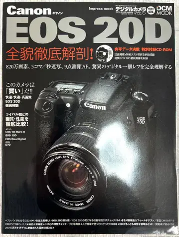 Canon EOS 20D 전모 철저 해부! CD-ROM 부록