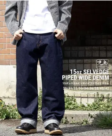 코지마 청바지 15oz 파이프드 스트레이트 데님