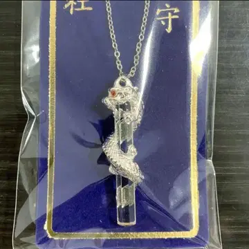 [새상품] 에노시마 신사 용신신앙 수정 행복 부적 은색 목걸이