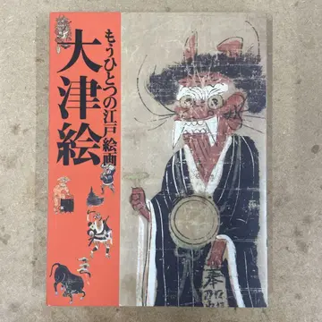 오츠에, 또 하나의 에도 회화