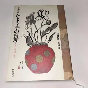카요테이의 요리: 일본의 숙소 접대는 파격에 있다