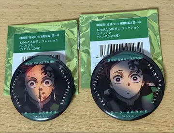 무한성 캔뱃지 카마도 탄지로