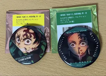 무한성 캔뱃지 카마도 탄지로