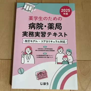 약대생을 위한 병원 약국 실무 실습 텍스트 2025년판