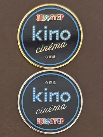 차헤이공업 기념 메달 빅 스텝 kino 시네마 금/은 2개 세트